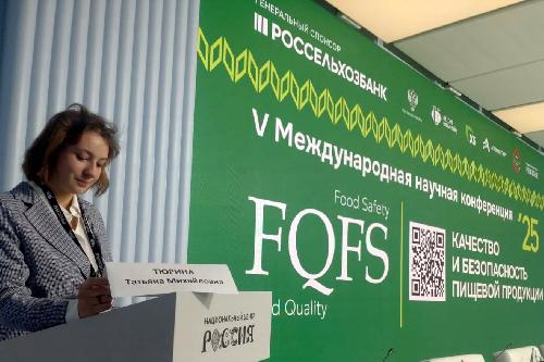 Сотрудники ИФР РАН приняли участие в Пятой Международной научной конференции «Food Quality Food Safety»
