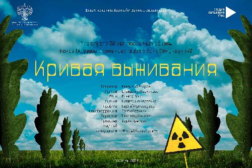 Программа Фестиваля актуального научного кино ФАНК в ИФР РАН дополнена показом фильма «Кривая выживания»