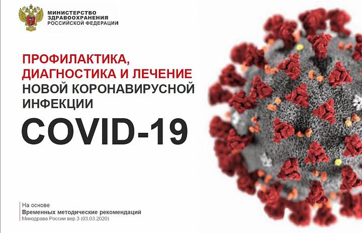 Коронавирусная инфекция COVID -19