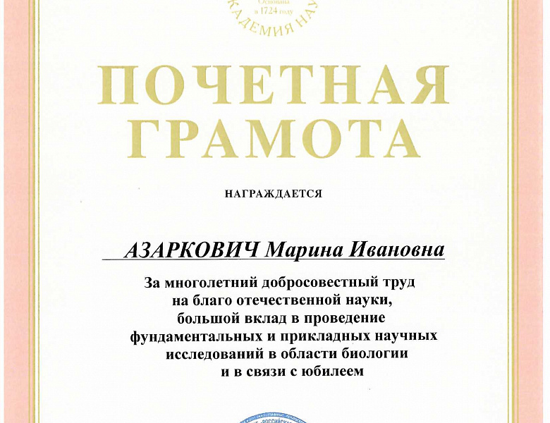 За труд и вклад в науку: сотрудники ИФР РАН награждены Почетными грамотами Российской академии наук