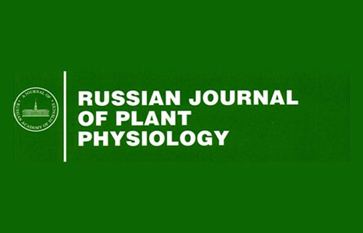 Повысился импакт-фактор  журнала  Russian Journal of Plant Physiology