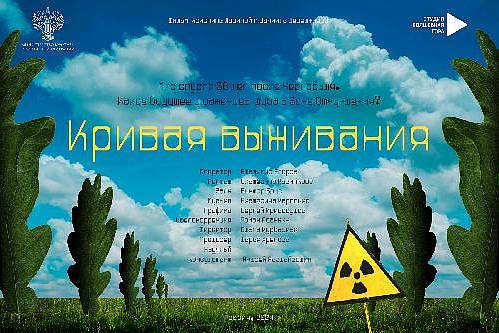 Программа Фестиваля актуального научного кино ФАНК в ИФР РАН дополнена показом фильма «Кривая выживания»