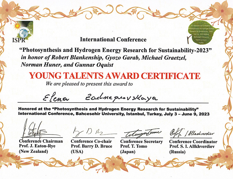 Сотрудники Лаборатории управляемого фотобиосинтеза приняли участие в XI международной научной конференции «Photosynthesis and Hydrogen Energy Research for Sustainability – 2023» в Стамбуле