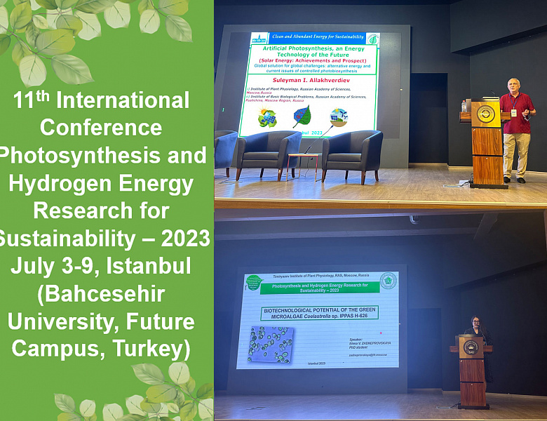 Сотрудники Лаборатории управляемого фотобиосинтеза приняли участие в XI международной научной конференции «Photosynthesis and Hydrogen Energy Research for Sustainability – 2023» в Стамбуле