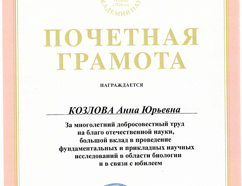 За труд и вклад в науку: сотрудники ИФР РАН награждены Почетными грамотами Российской академии наук